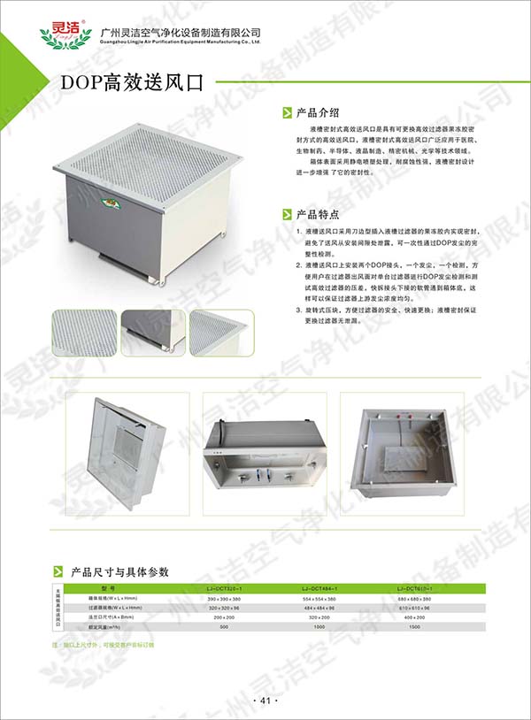 液槽高效送風口_靈潔制造供應